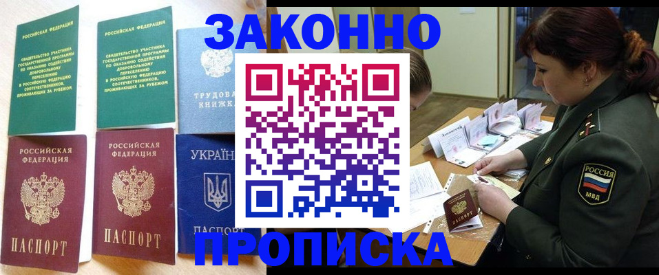 временная регистрация 2025 в Астрахани
