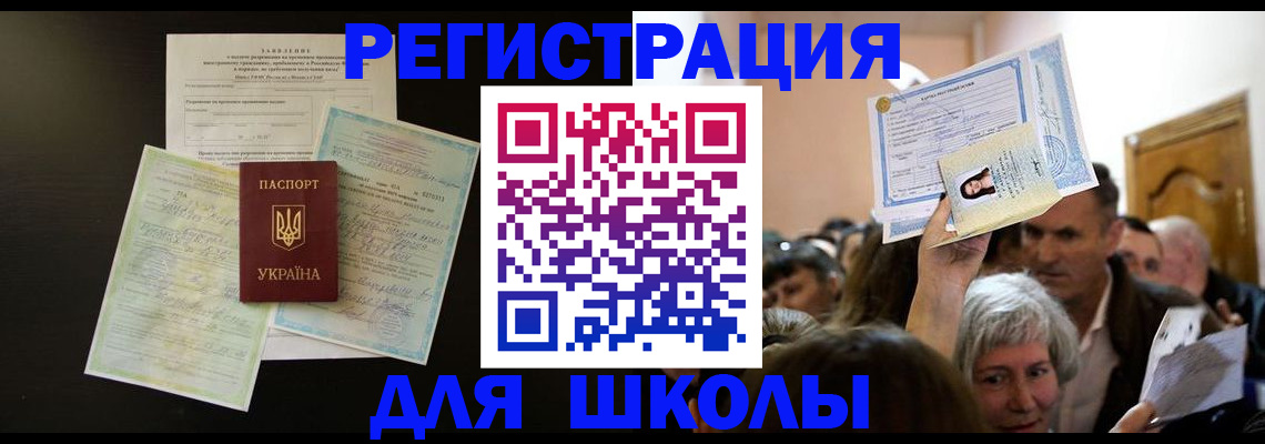 прописка штамп в Астрахани