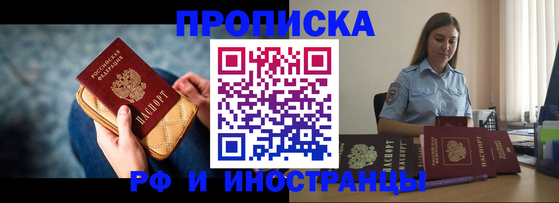 прописка иностранных граждан в Астрахани