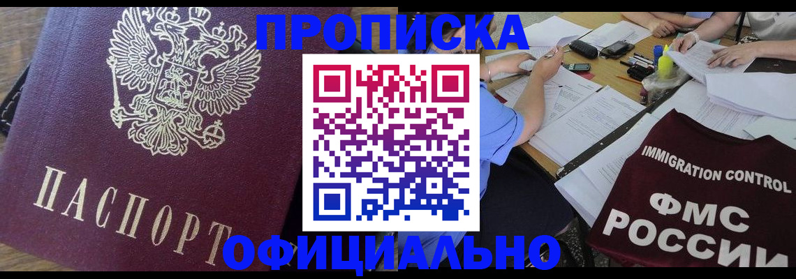 временная регистрация поиск в Астрахани