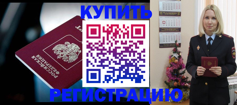 прописка поиск в Астрахани