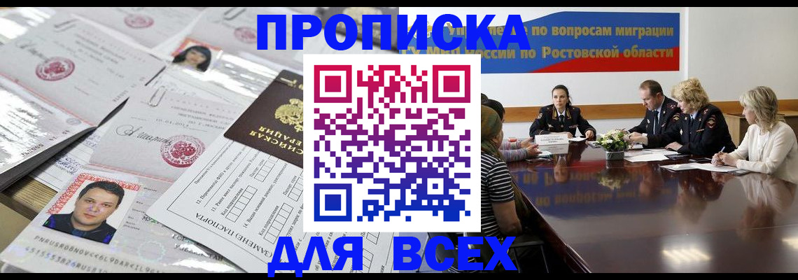 временная регистрация купить в Астрахани