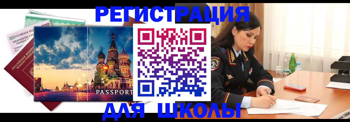 прописка регистрация в Астрахани