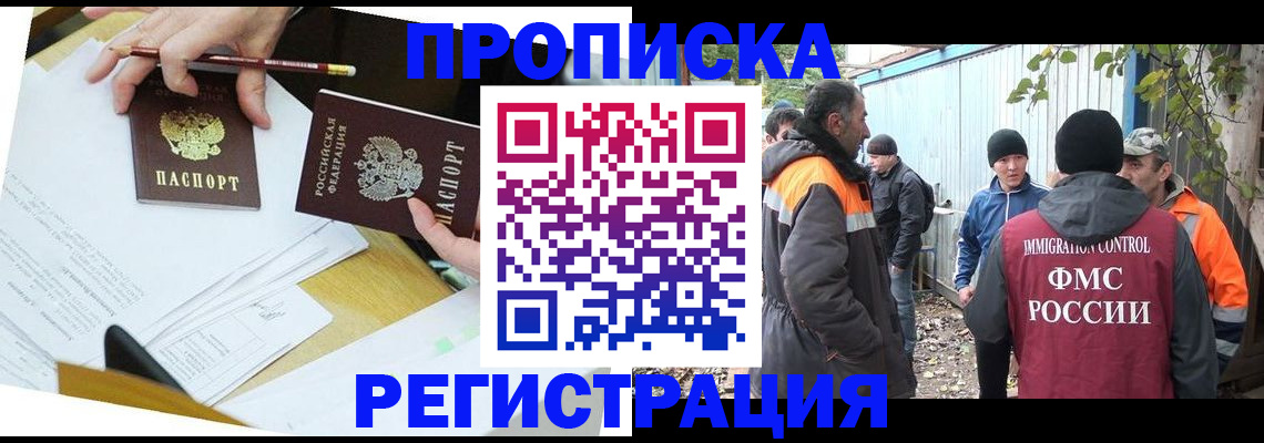 купить прописку в Астрахани